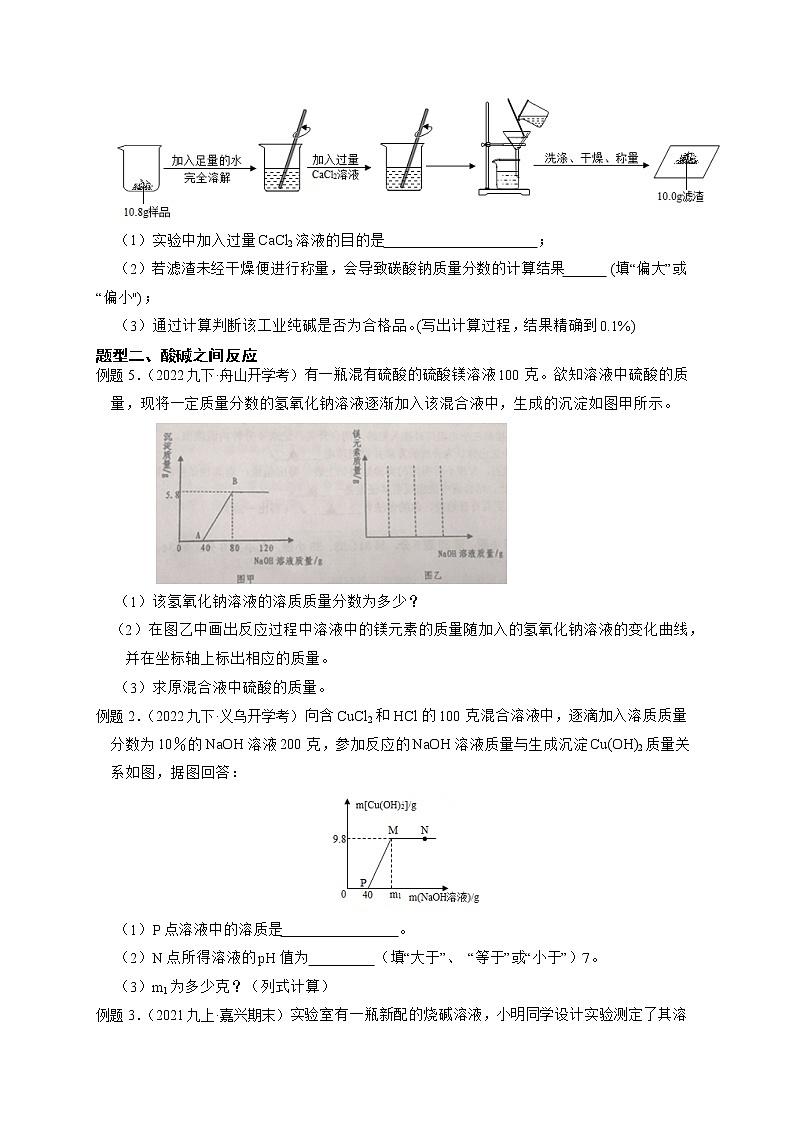 专题07 复分解反应计算-【赢在中考】中考科学二轮复习压轴题（浙江专用）03