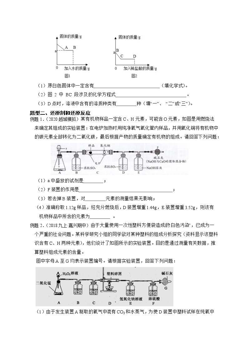 专题06 物质转化相关探究-【赢在中考】中考科学二轮复习压轴题（浙江专用）03