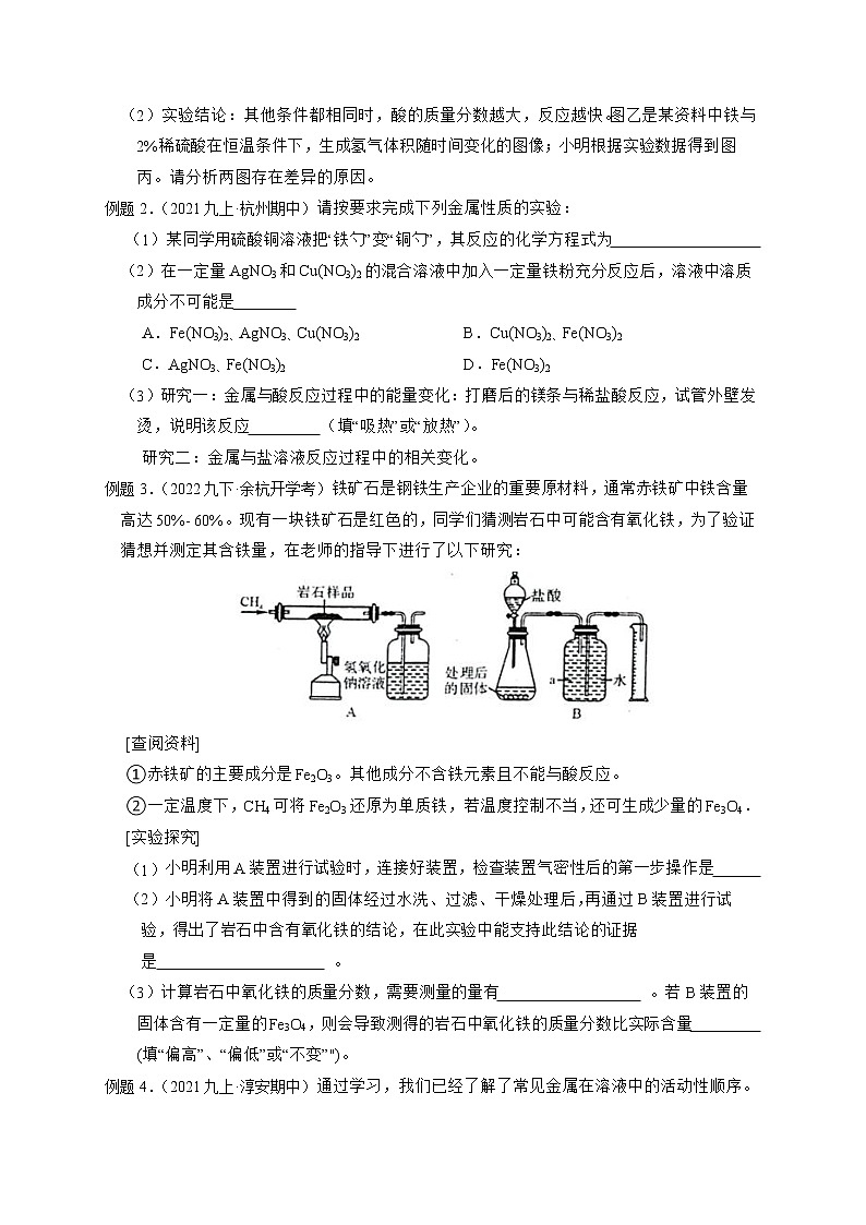 专题05 金属性质与防腐探究（原卷版）第2页