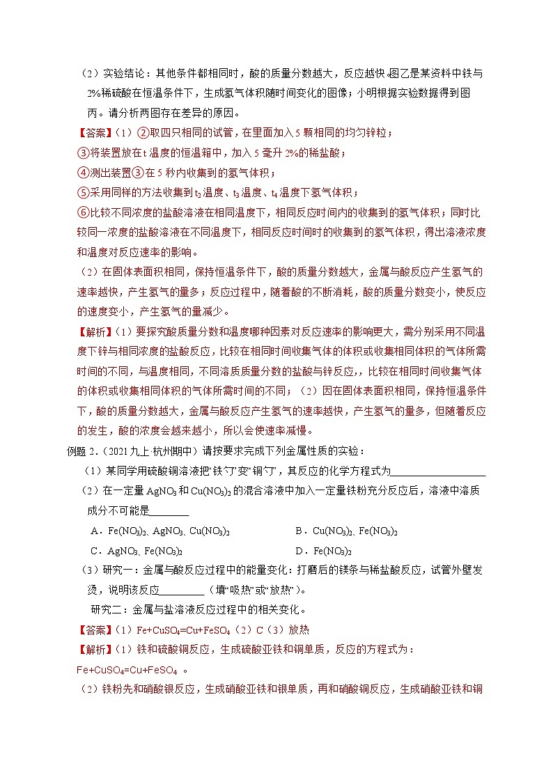 专题05 金属性质与防腐探究（解析版）第2页