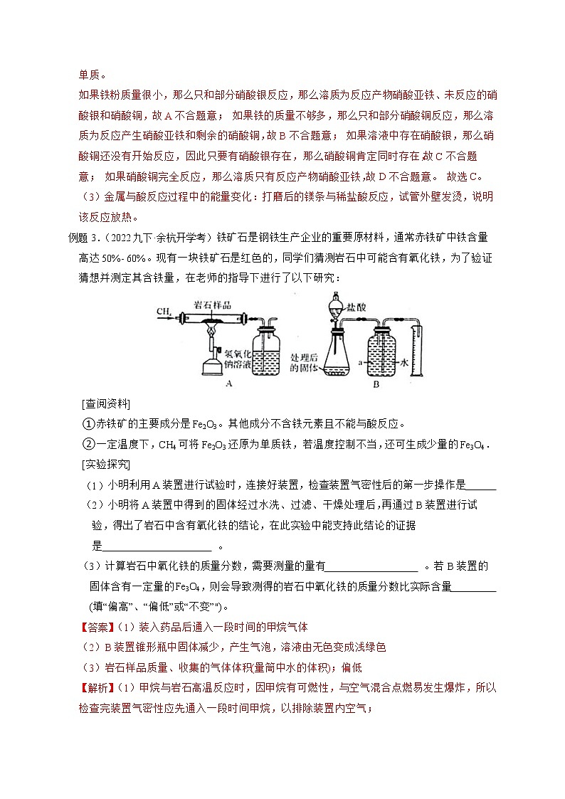 专题05 金属性质与防腐探究（解析版）第3页