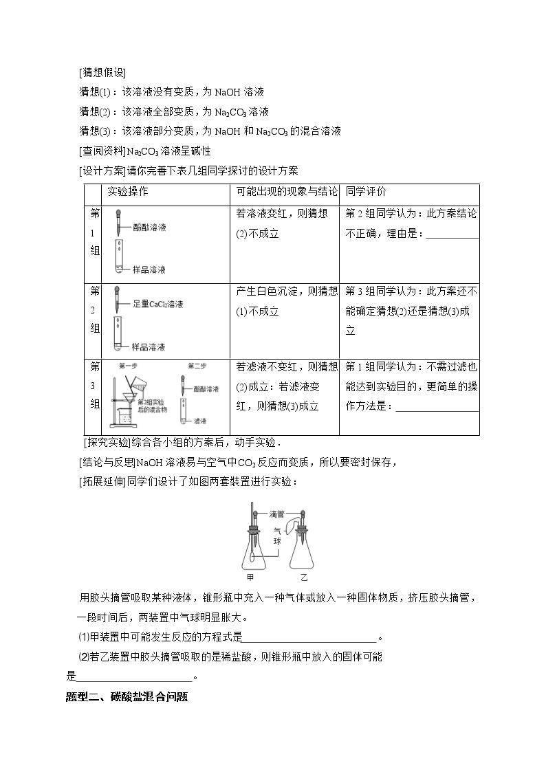 专题04 碳酸盐制备与性质探究-【赢在中考】中考科学二轮复习压轴题（浙江专用）03