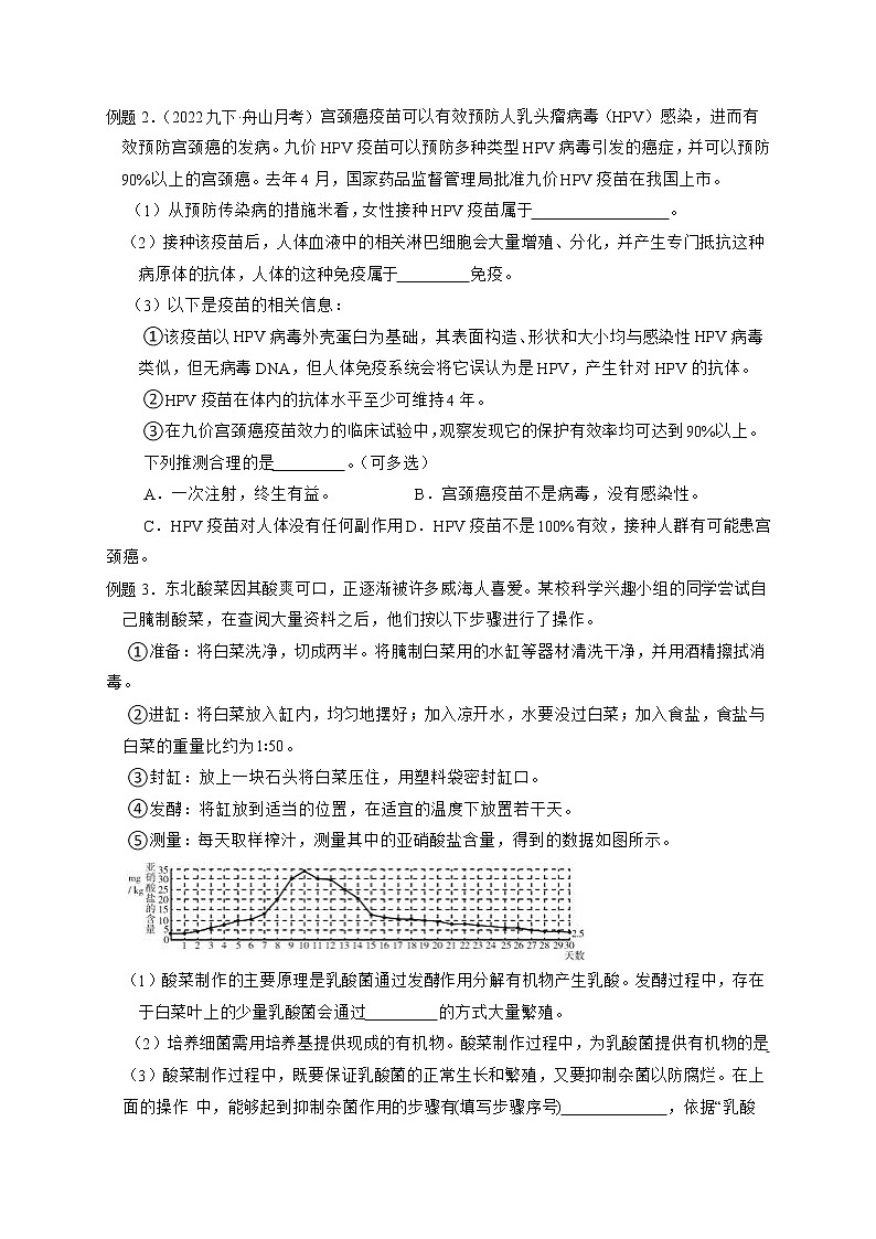 专题03 微生物与传染病探究-【赢在中考】中考科学二轮复习压轴题（浙江专用）02