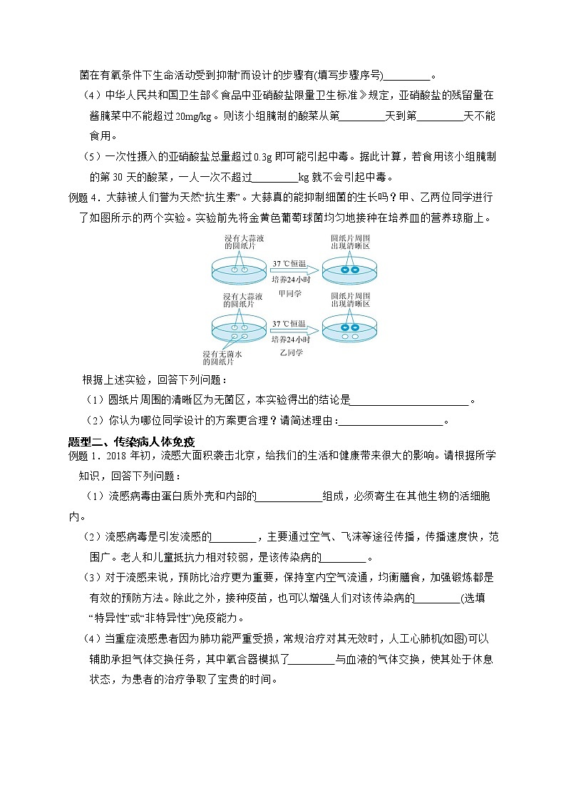 专题03 微生物与传染病探究-【赢在中考】中考科学二轮复习压轴题（浙江专用）03