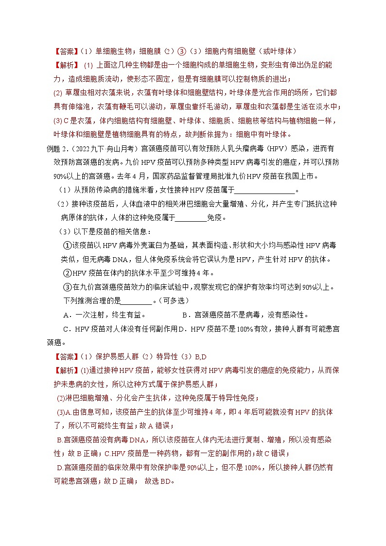 专题03 微生物与传染病探究-【赢在中考】中考科学二轮复习压轴题（浙江专用）02