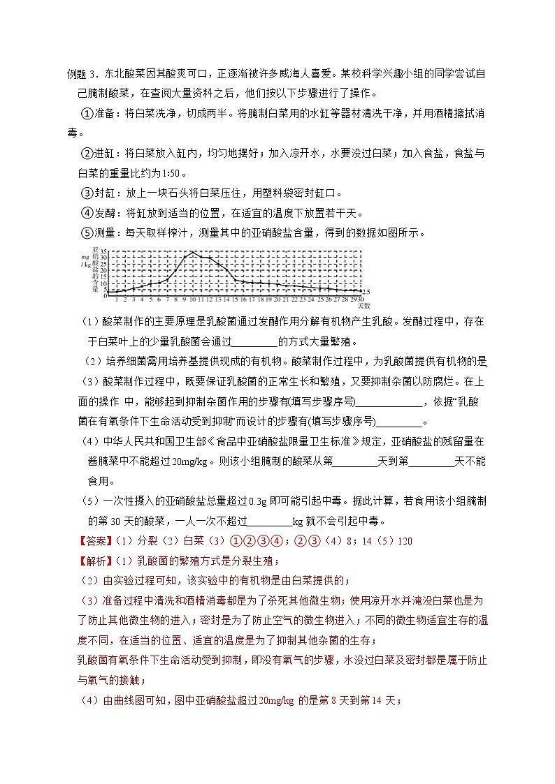 专题03 微生物与传染病探究-【赢在中考】中考科学二轮复习压轴题（浙江专用）03