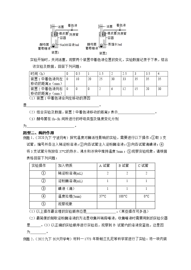 专题02 动物的新陈代谢探究-【赢在中考】中考科学二轮复习压轴题（浙江专用）03