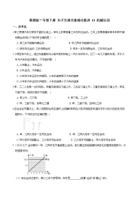 浙教版七年级下册第3章 运动和力第1节 机械运动习题