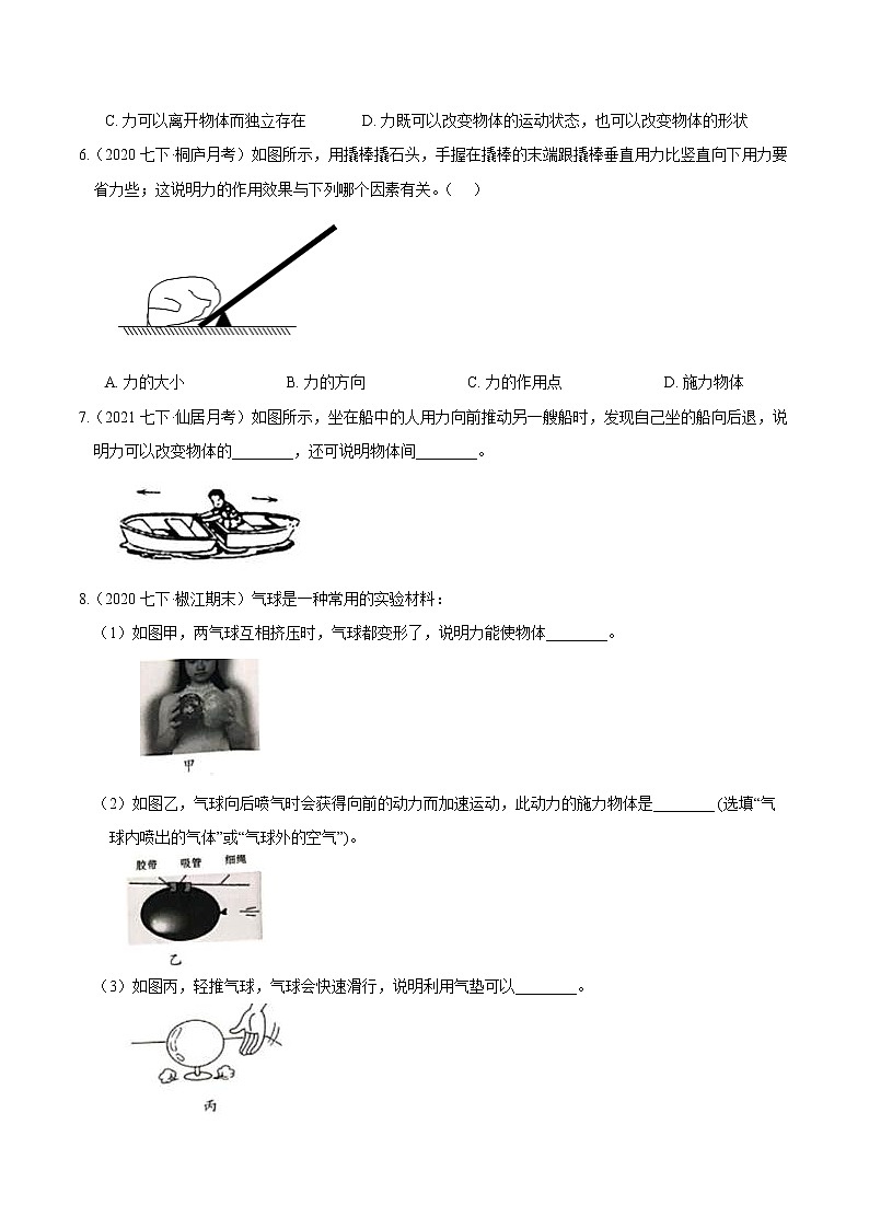 14  力的特点与重力-最新七年级下册科学尖子生通关重难点集训（浙教版） 试卷02
