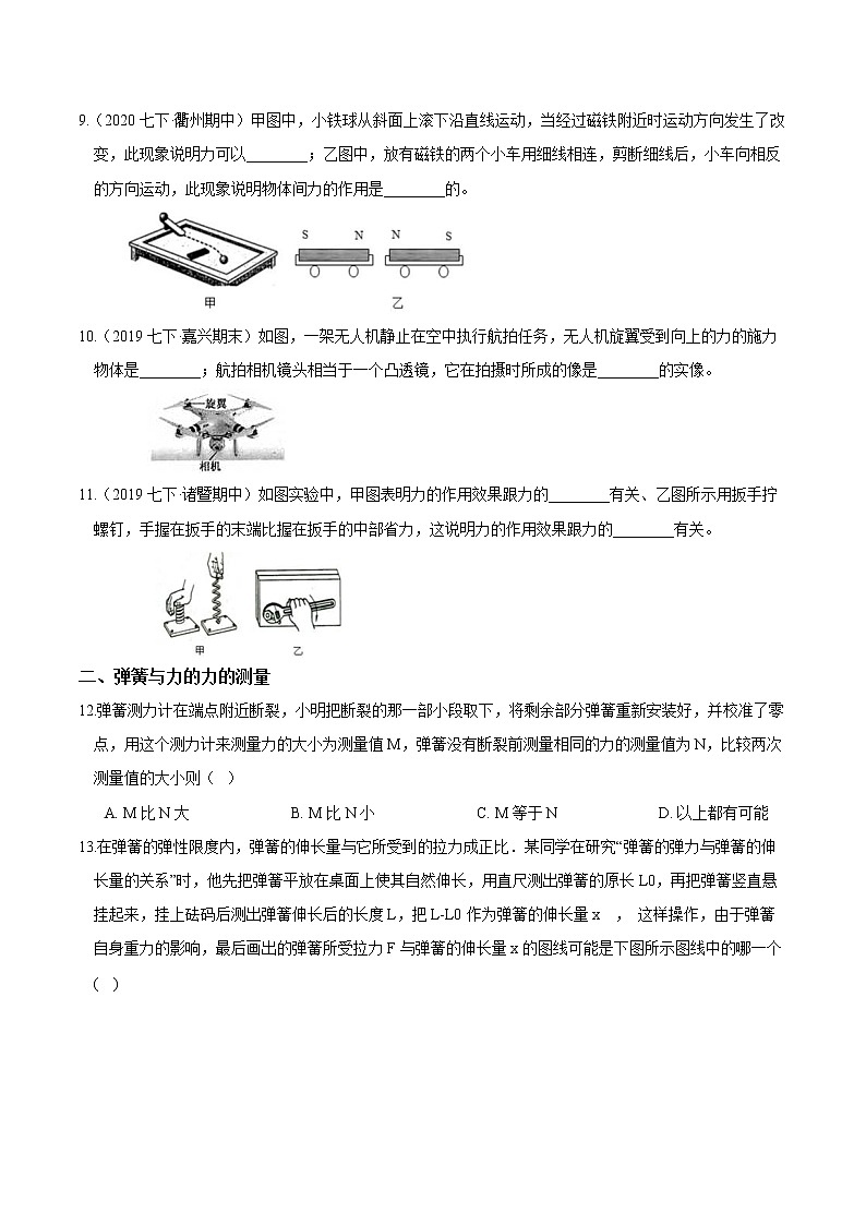 14  力的特点与重力-最新七年级下册科学尖子生通关重难点集训（浙教版） 试卷03