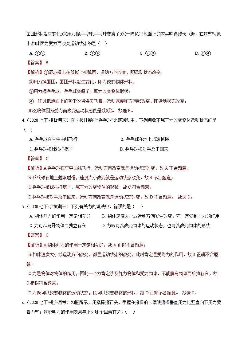 14  力的特点与重力-最新七年级下册科学尖子生通关重难点集训（浙教版） 试卷02