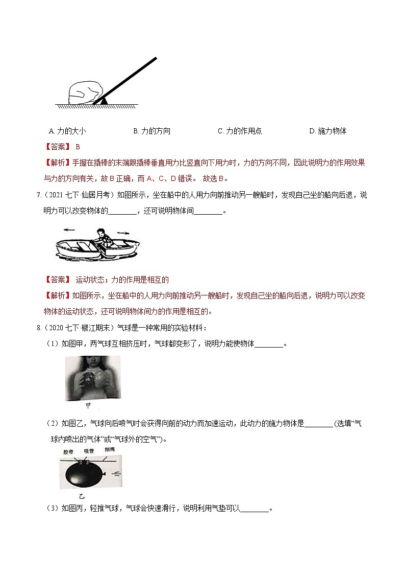 14  力的特点与重力-最新七年级下册科学尖子生通关重难点集训（浙教版） 试卷03