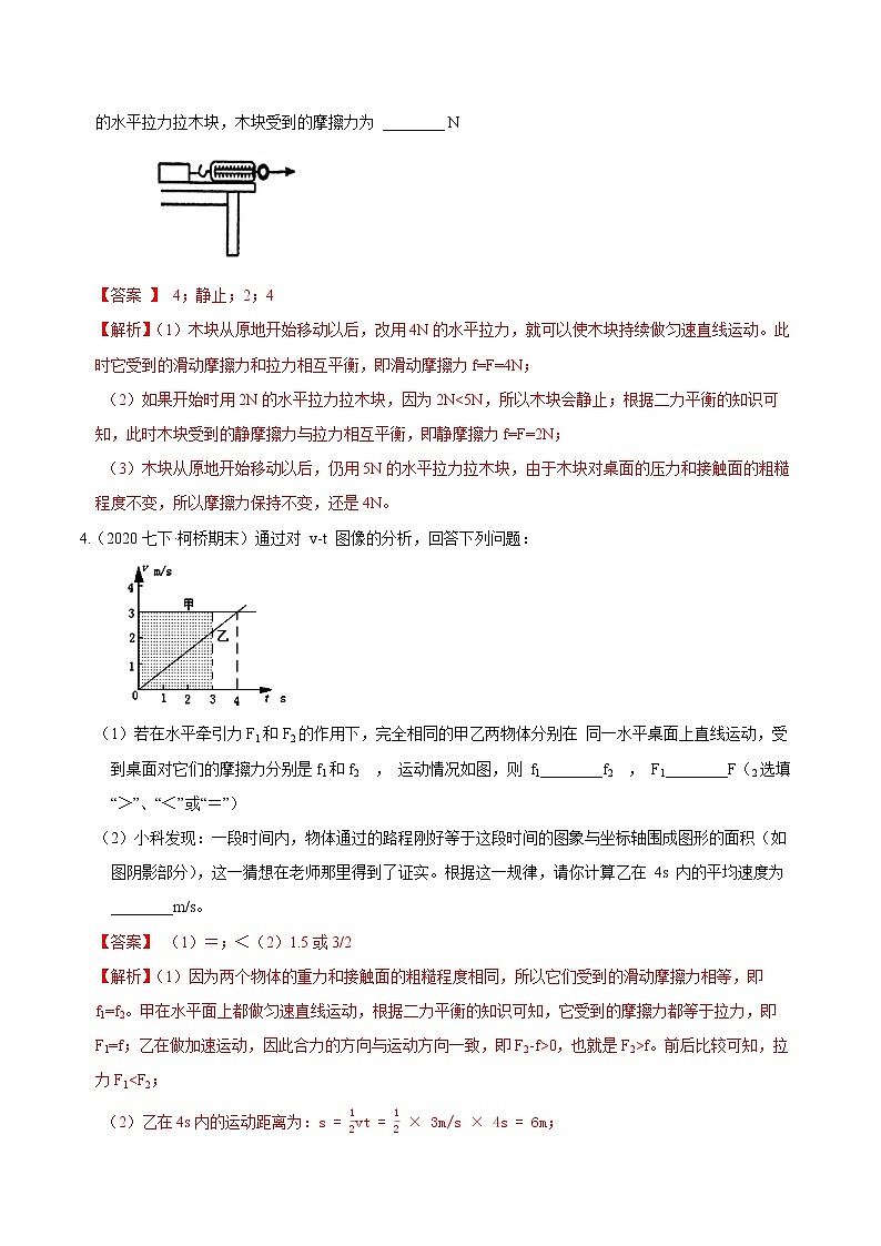 16  摩擦力-最新七年级下册科学尖子生通关重难点集训（浙教版） 试卷02