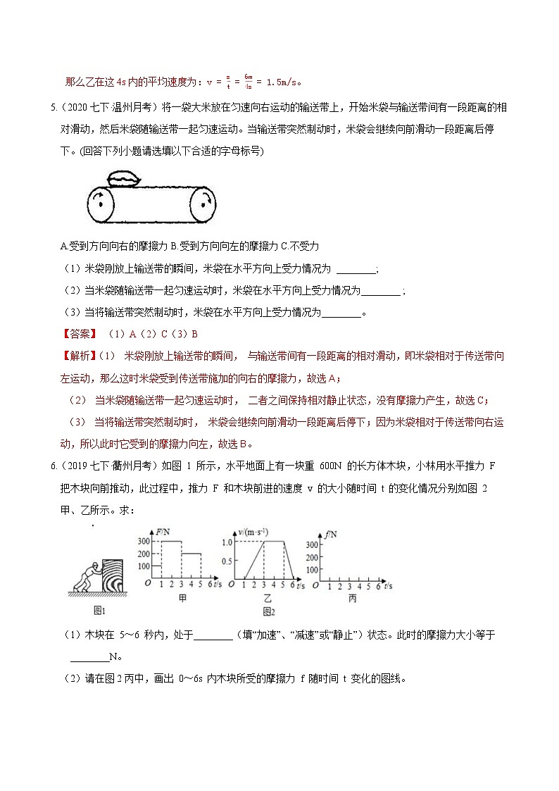 16  摩擦力-最新七年级下册科学尖子生通关重难点集训（浙教版） 试卷03