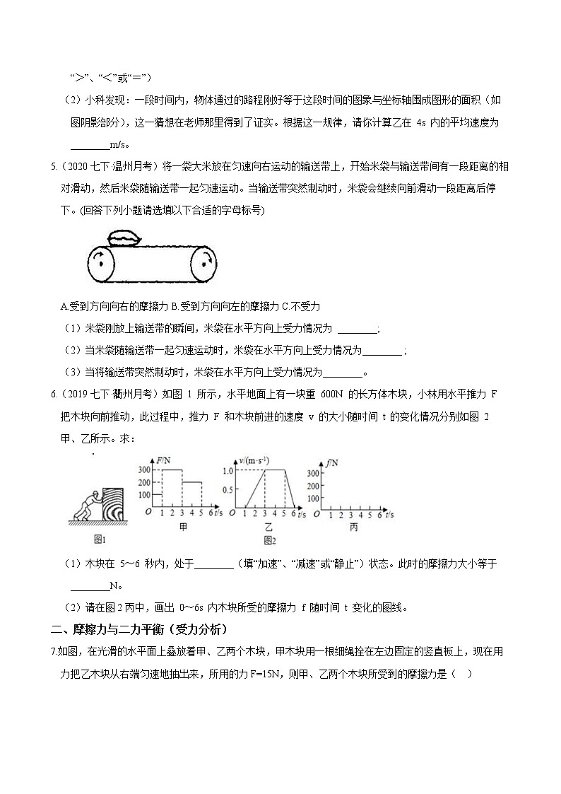 16  摩擦力-最新七年级下册科学尖子生通关重难点集训（浙教版） 试卷02