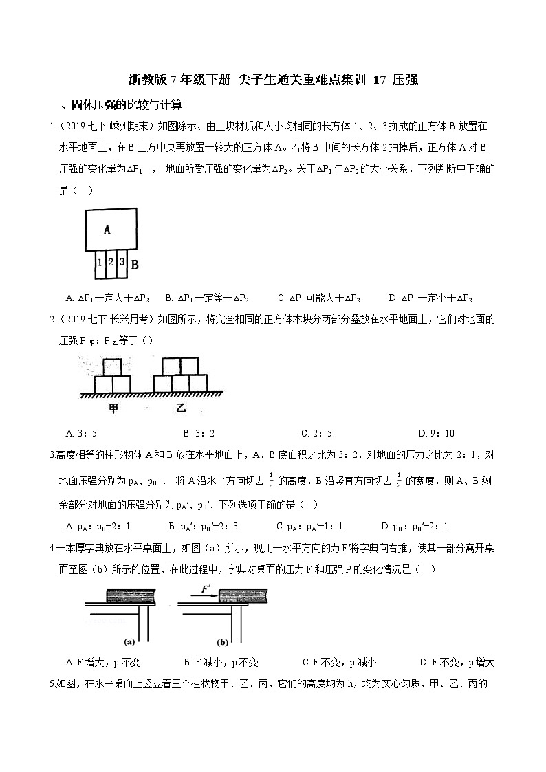 17 压强（原卷版）第1页
