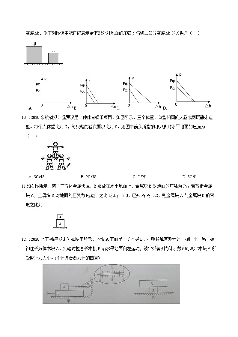 17 压强（原卷版）第3页