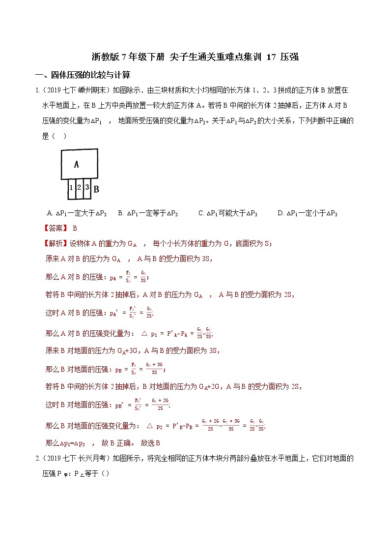 17 压强（解析版）第1页