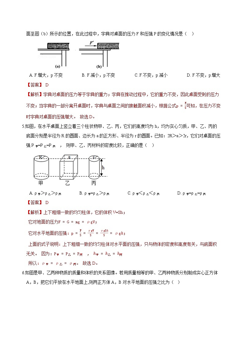 17 压强（解析版）第3页