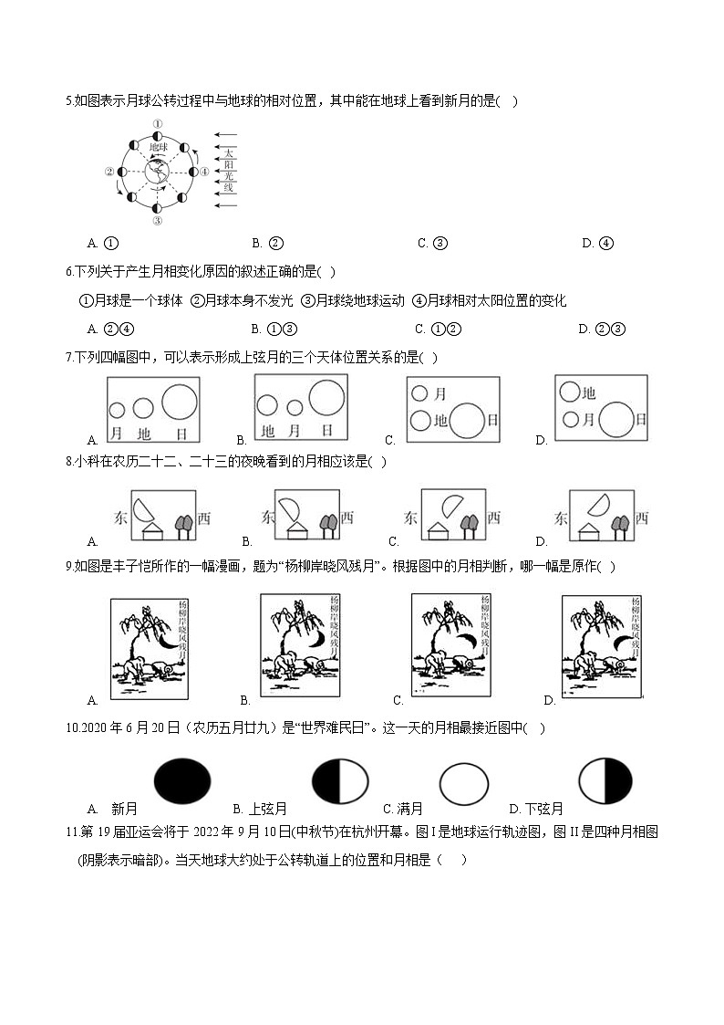 21 月相、月食、日食-最新七年级下册科学尖子生通关重难点集训（浙教版） 试卷02