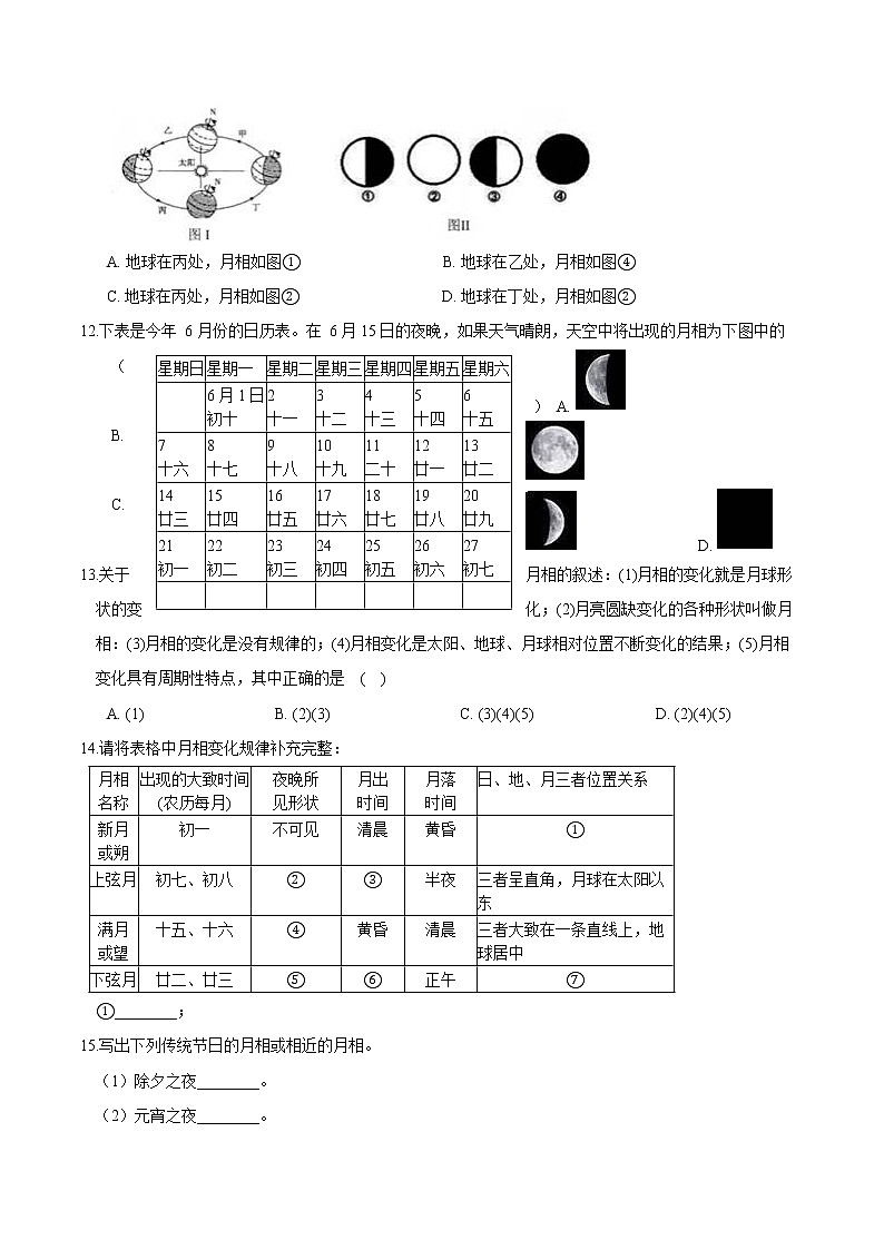 21 月相、月食、日食-最新七年级下册科学尖子生通关重难点集训（浙教版） 试卷03