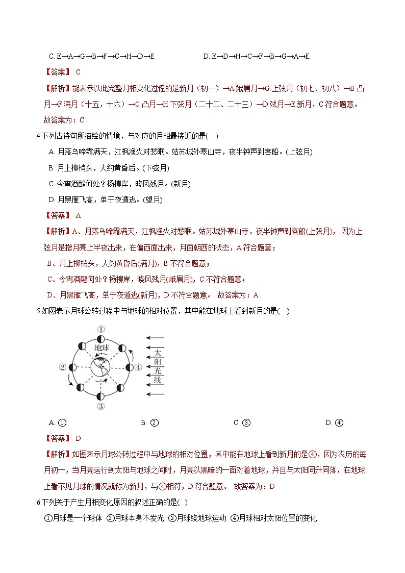 21 月相、月食、日食-最新七年级下册科学尖子生通关重难点集训（浙教版） 试卷02
