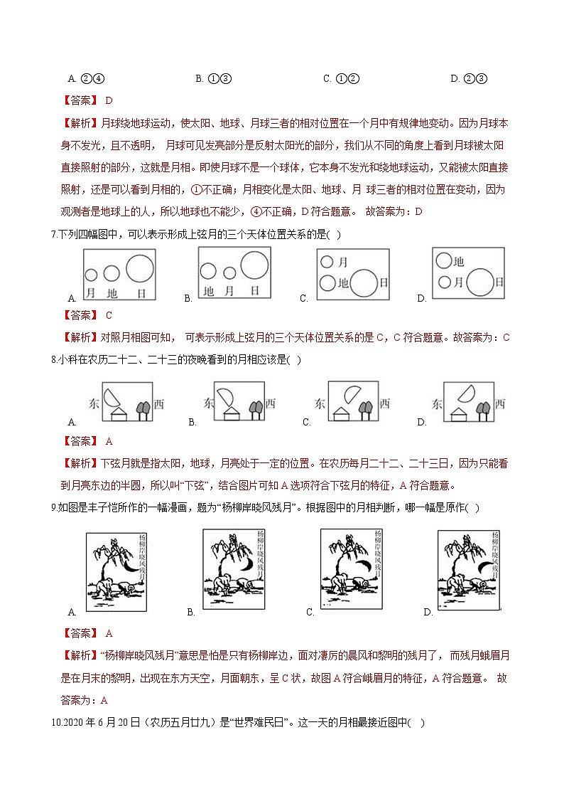 21 月相、月食、日食-最新七年级下册科学尖子生通关重难点集训（浙教版） 试卷03