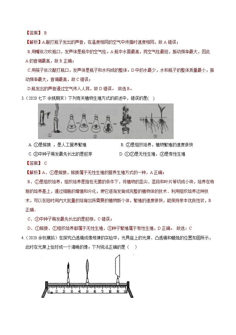 10 期中模拟（一）-最新七年级下册科学尖子生通关重难点集训（浙教版） 试卷02