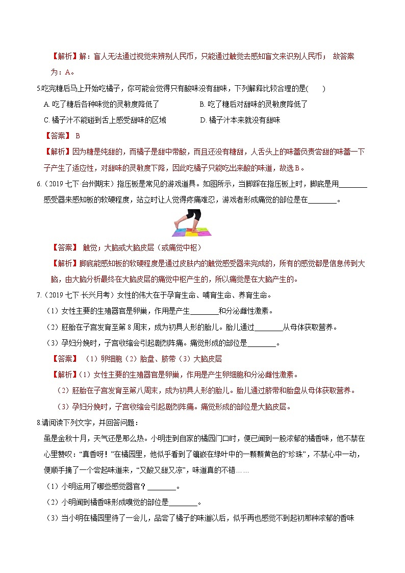04 感觉、声音和耳朵-最新七年级下册科学尖子生通关重难点集训（浙教版） 试卷02