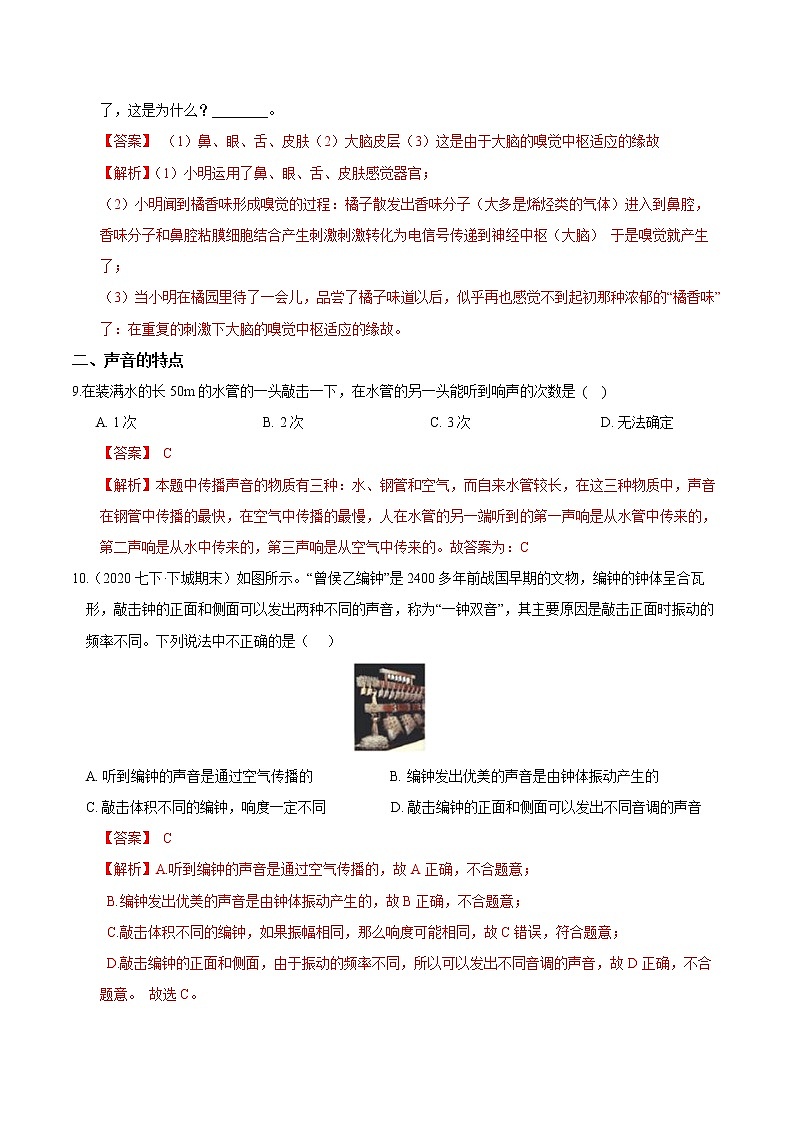 04 感觉、声音和耳朵-最新七年级下册科学尖子生通关重难点集训（浙教版） 试卷03