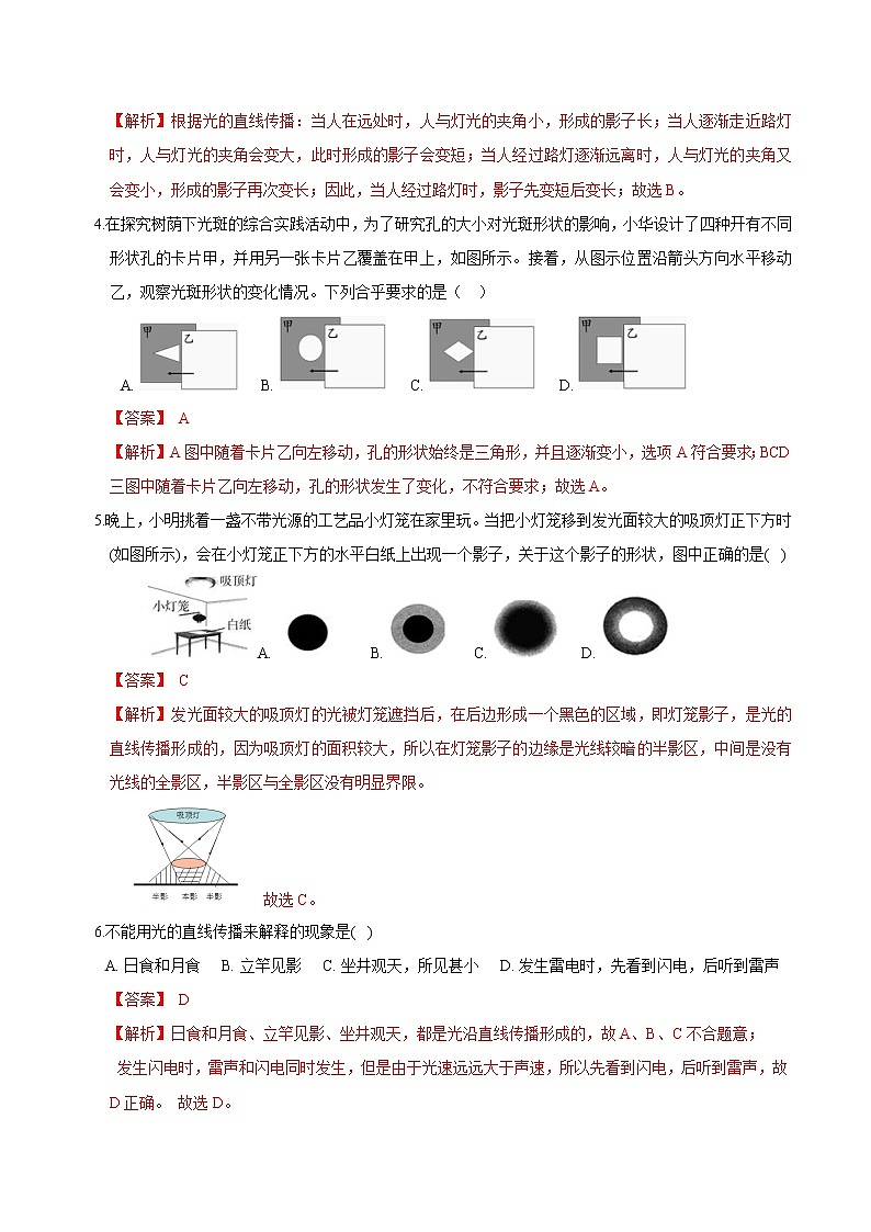 05 光的传播散色与颜色-最新七年级下册科学尖子生通关重难点集训（浙教版） 试卷02