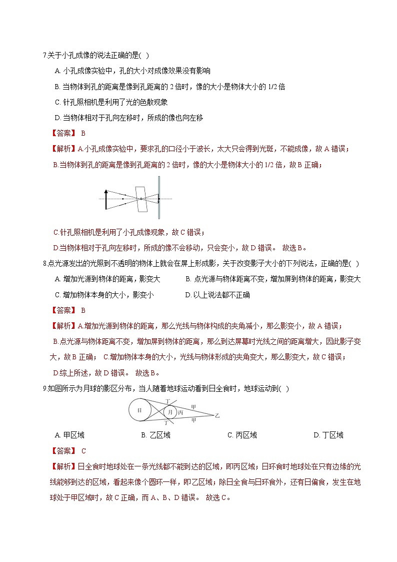 05 光的传播散色与颜色-最新七年级下册科学尖子生通关重难点集训（浙教版） 试卷03