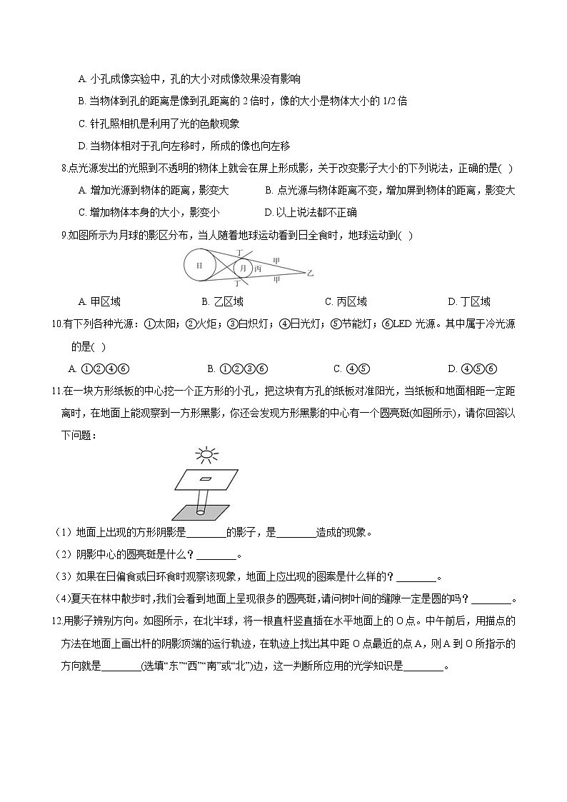 05 光的传播散色与颜色-最新七年级下册科学尖子生通关重难点集训（浙教版） 试卷02