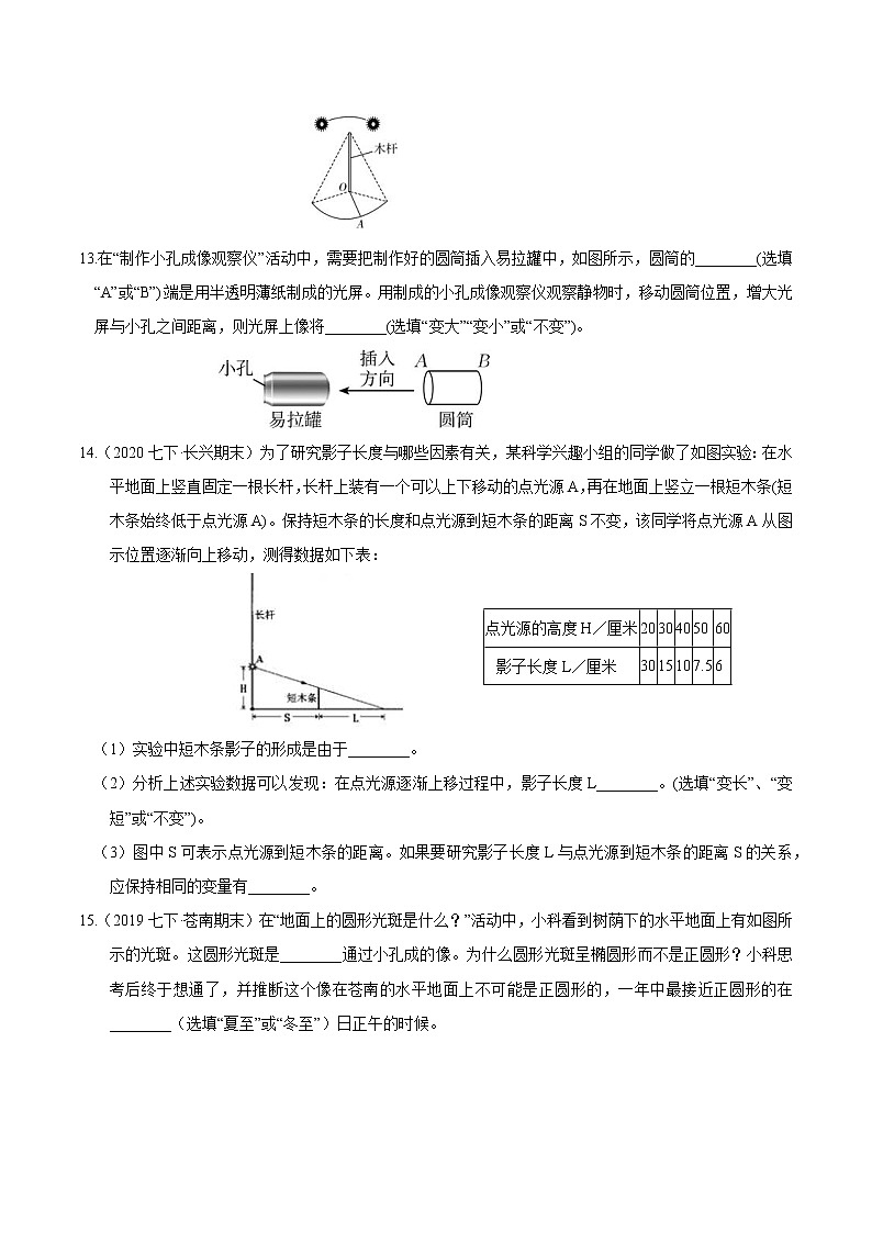 05 光的传播散色与颜色-最新七年级下册科学尖子生通关重难点集训（浙教版） 试卷03