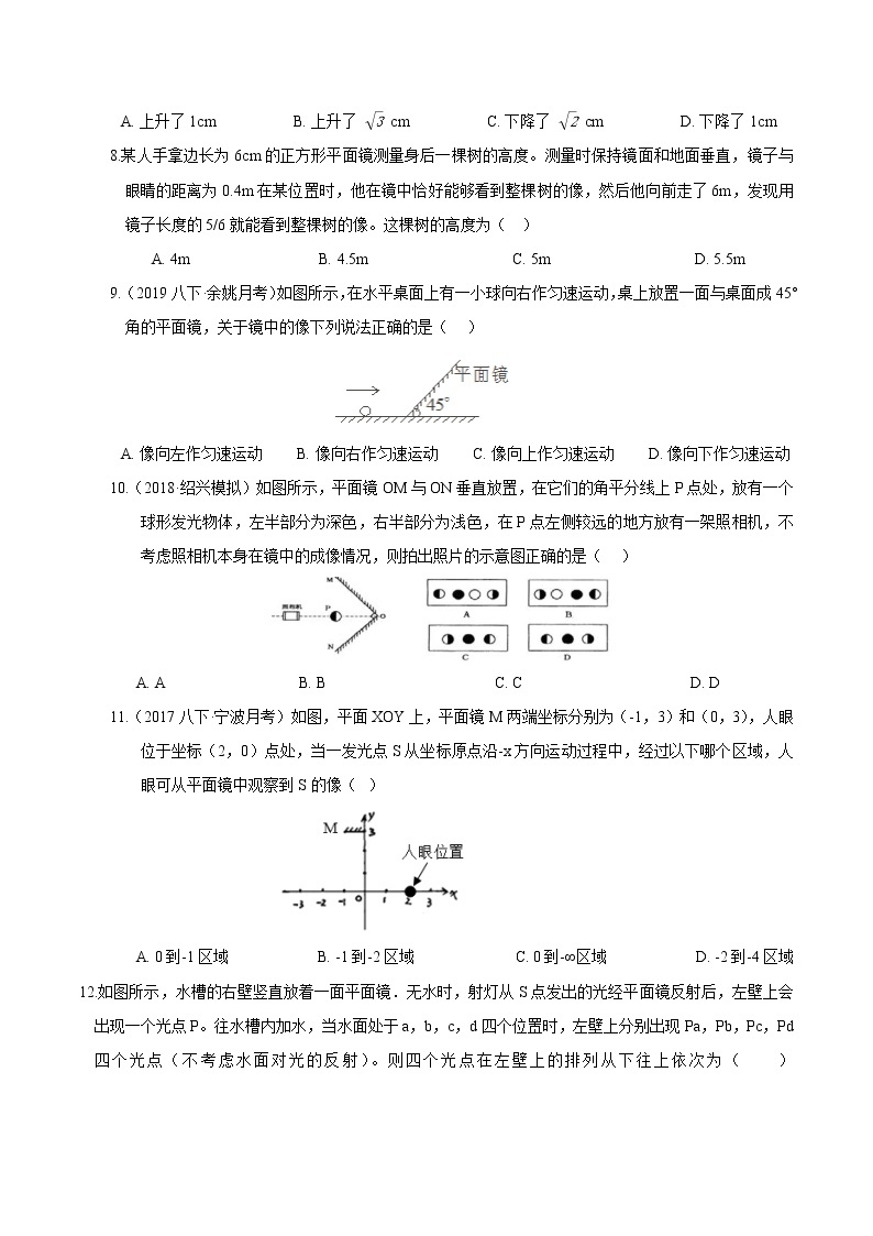 06 平面镜与光的反射-最新七年级下册科学尖子生通关重难点集训（浙教版） 试卷03