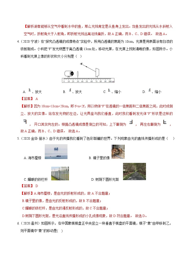 08 光学中考必考题强化突破-最新七年级下册科学尖子生通关重难点集训（浙教版）02