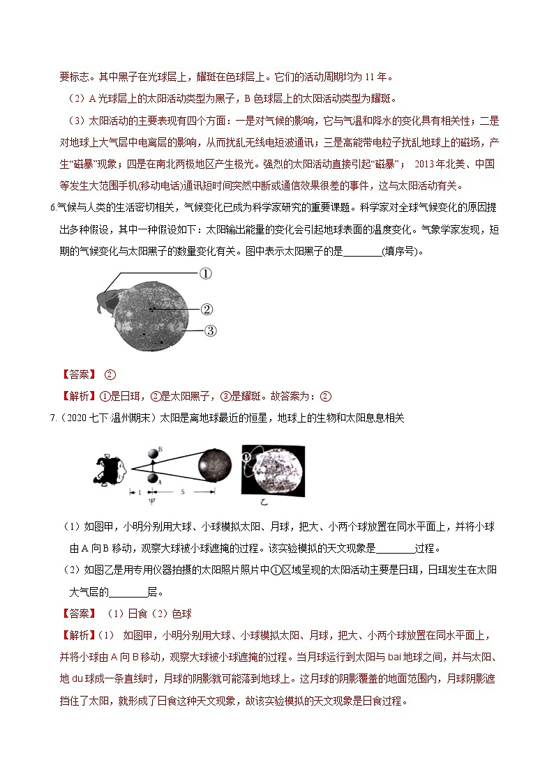 19 太阳、月球结构及地球自转（解析版）第3页