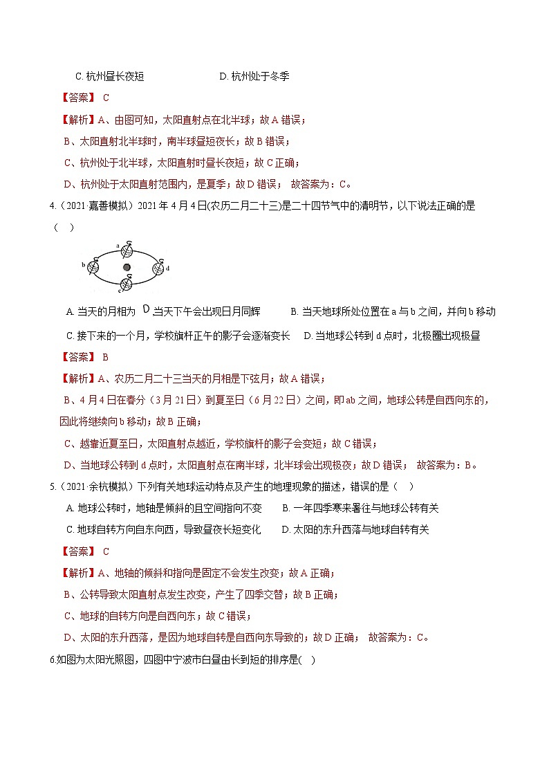 20 地球绕日公转-最新七年级下册科学尖子生通关重难点集训（浙教版） 试卷02
