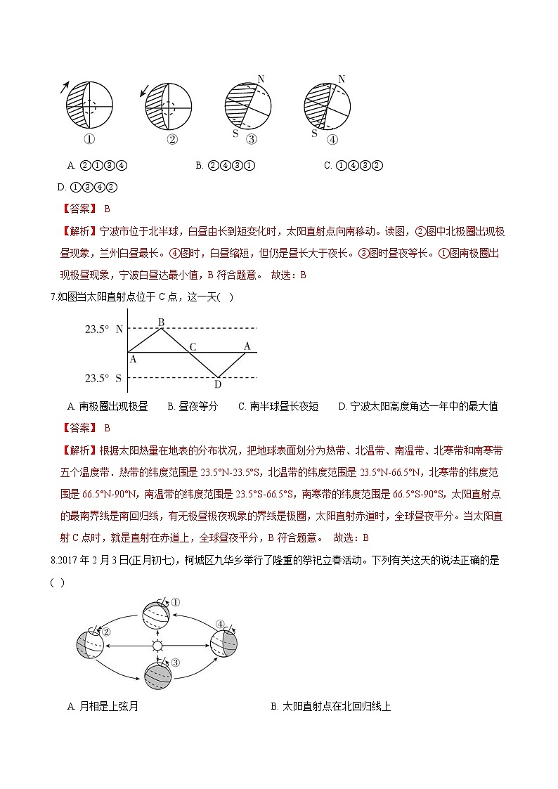 20 地球绕日公转-最新七年级下册科学尖子生通关重难点集训（浙教版） 试卷03