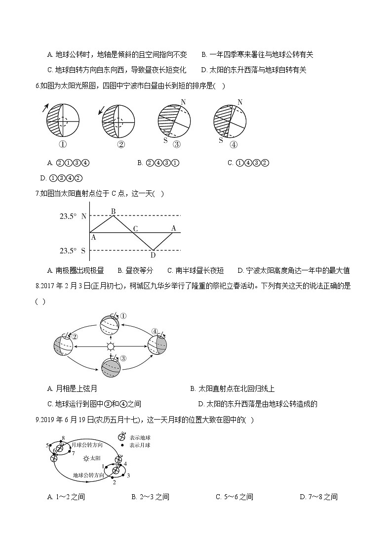 20 地球绕日公转-最新七年级下册科学尖子生通关重难点集训（浙教版） 试卷02