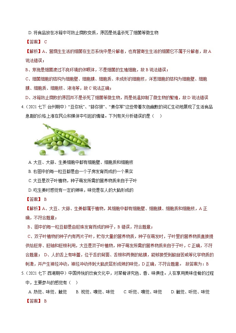 24 全册综合测试（一）（解析版）第2页