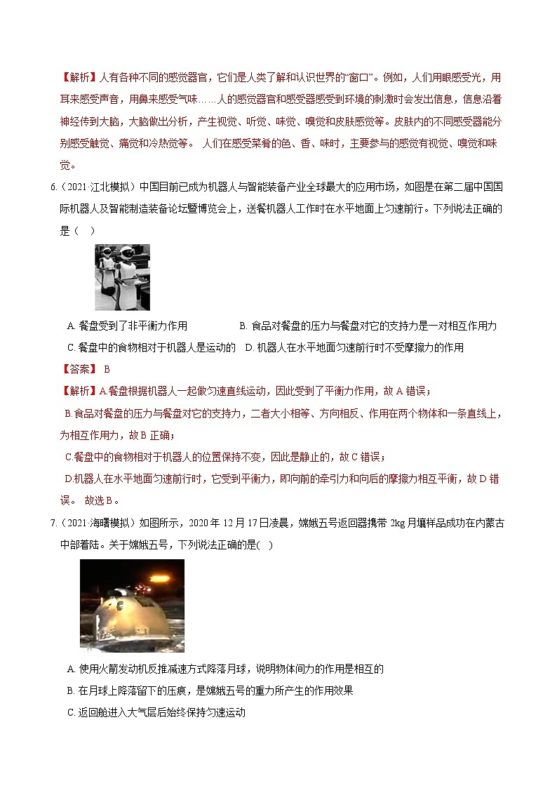 24 全册综合测试（一）（解析版）第3页