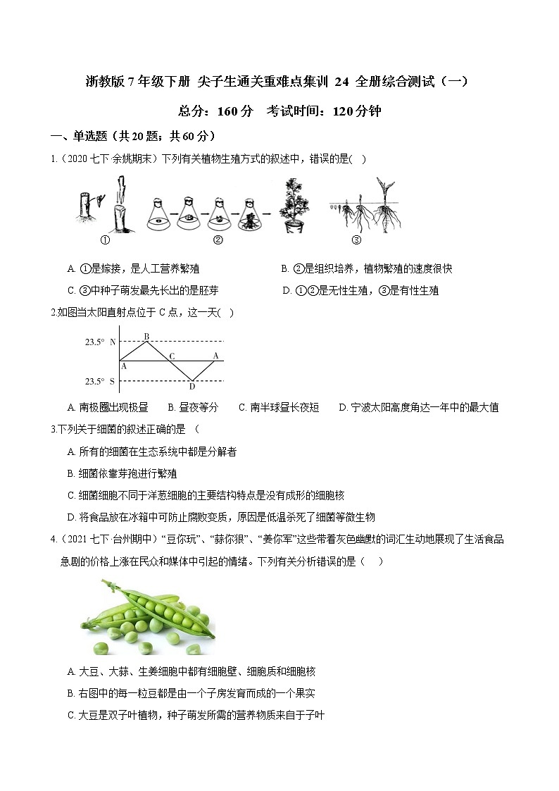 24 全册综合测试（一）（原卷版）第1页