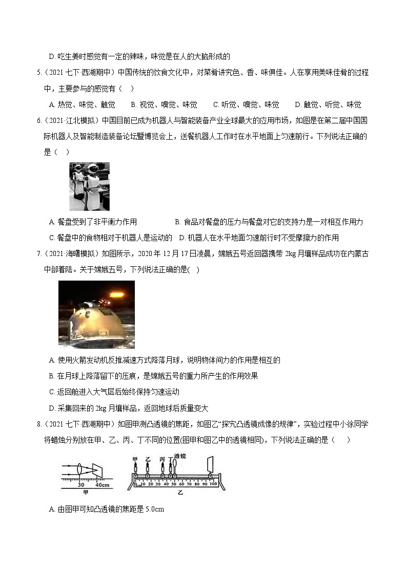 24 全册综合测试（一）（原卷版）第2页
