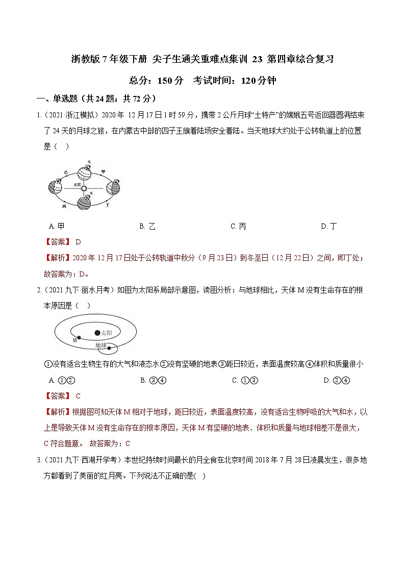 23 第四章综合复习（解析版）第1页