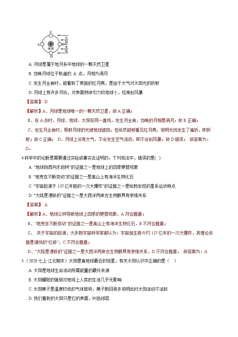 23 第四章综合复习（解析版）第2页