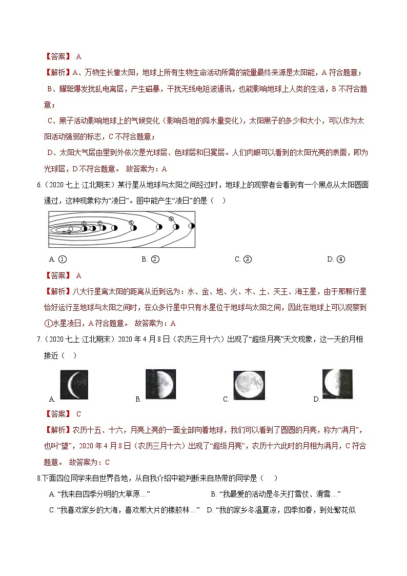 23 第四章综合复习（解析版）第3页