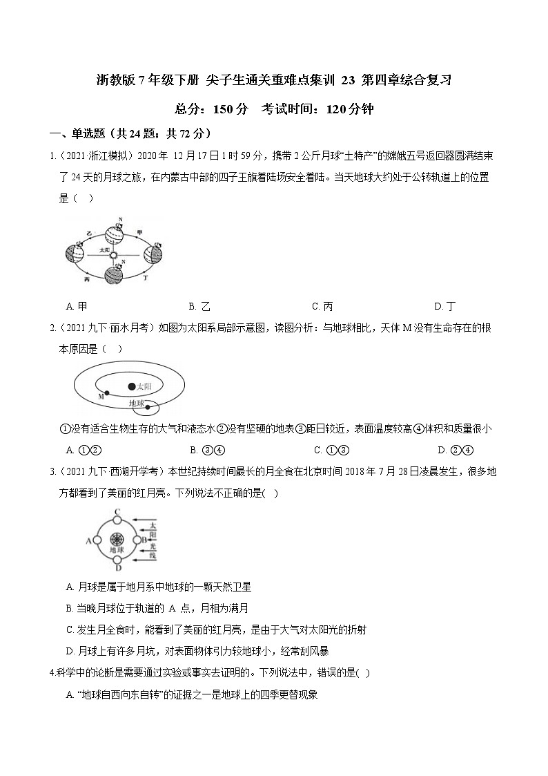 23 第四章综合复习（原卷版）第1页