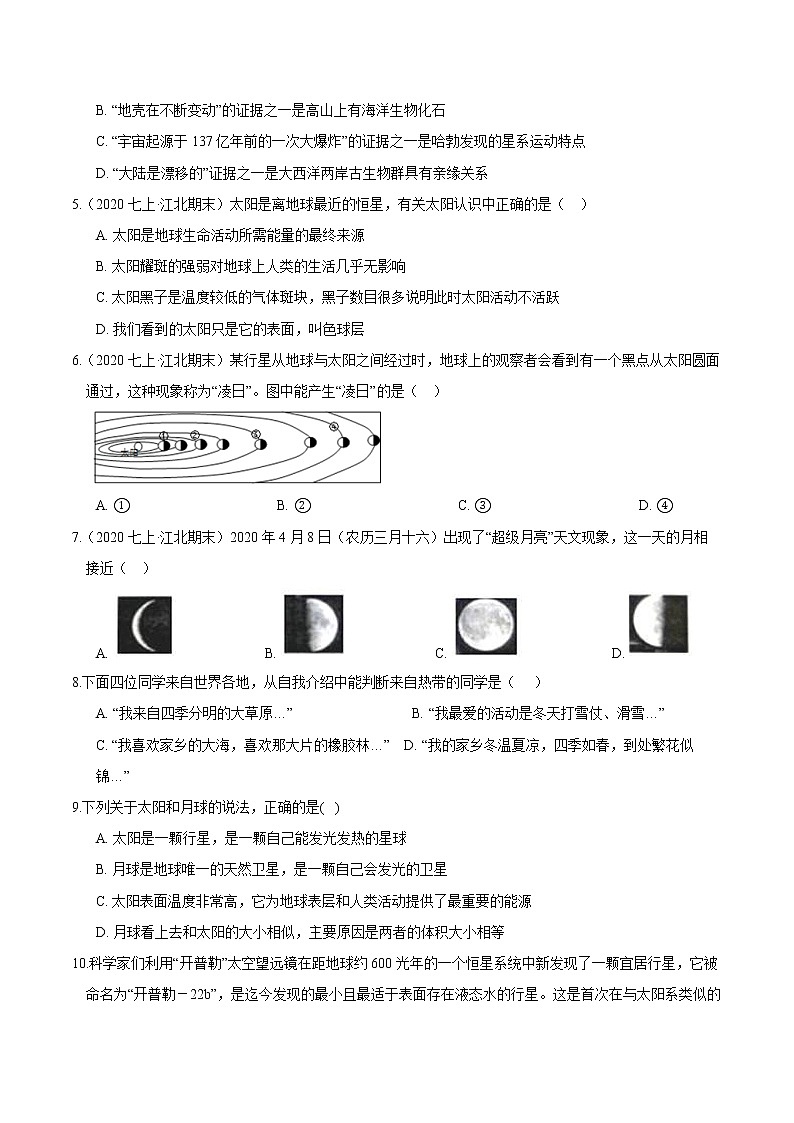 23 第四章综合复习（原卷版）第2页