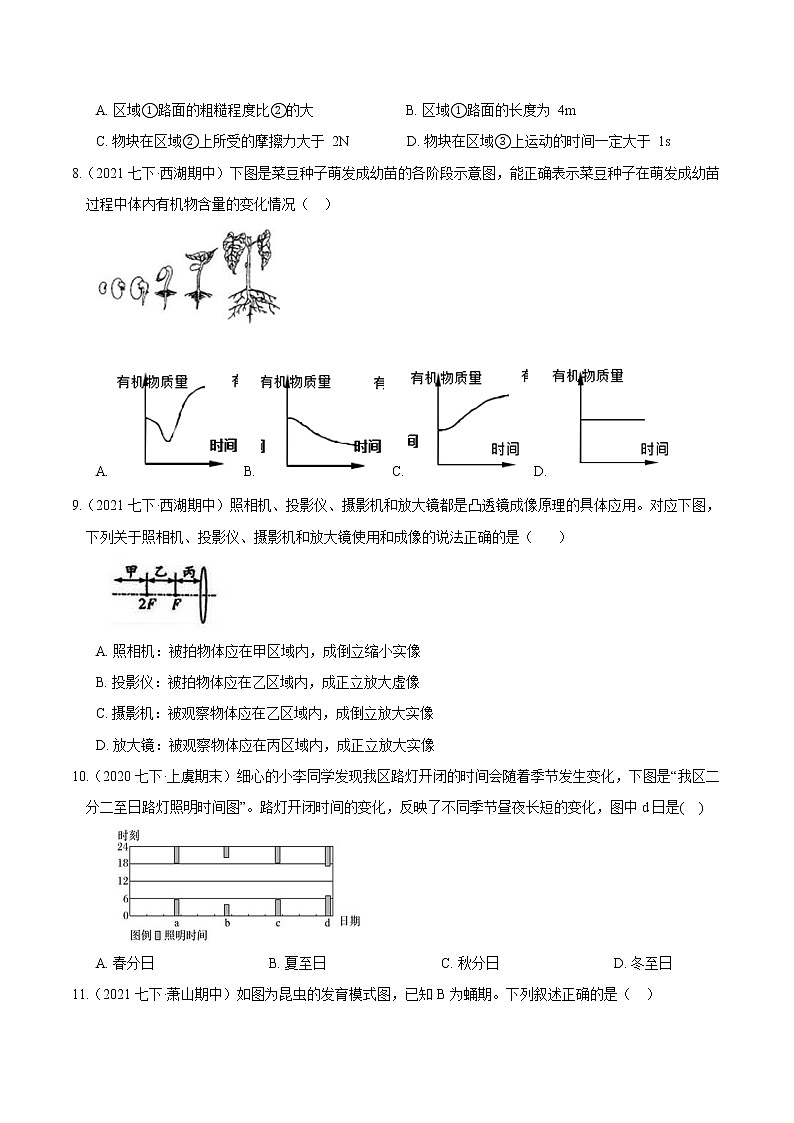 25 全册综合测试（二）-最新七年级下册科学尖子生通关重难点集训（浙教版）03